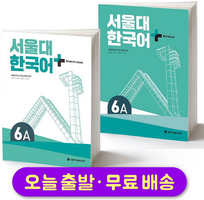 쿠팡이 추천하는 서울대 한국어 관련 혜택과 특가
