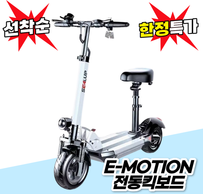 E-Motion 접이식 전동킥보드 앉아서 전기킥보드 성인킥보드 퀵보드 대리운전 성인용, 1개, 블랙, 2.36V 15AH 40~50km