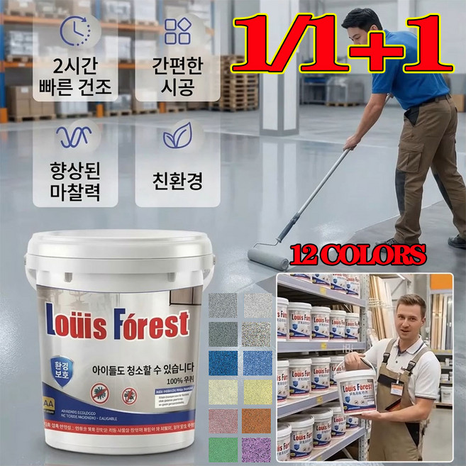 [크리스털 대리석 질감] 에폭시 컬러 샌드 바닥 페인트 바닥 코팅 친환경 침투성 방수 페인트 안전하고 독성 없는, 2개, 1L, 오렌지