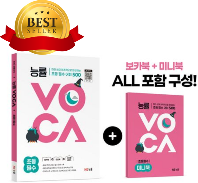 2026년 능률VOCA 초등 필수 [오늘출발+쁘띠수첩+쁘띠볼펜]