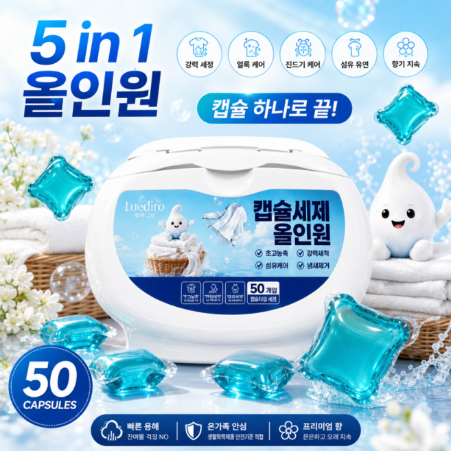 루에디로 캡슐세제 섬유유연제 겸용 올인원 드럼겸용 실내건조 초고농축, 1개, 50개입