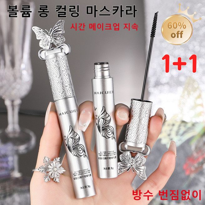 1+1 볼륨 롱 컬링 마스카라 롱래쉬 컬링 방수 마스카라 3d 내츄럴 컬링 마스카라 번지지 않는 마스카라 1순위 오래 지속 초보자도 24시간 지속/방수/잘 번지지 않는/속눈썹 자연, 2개, 워터프루프 마스카라