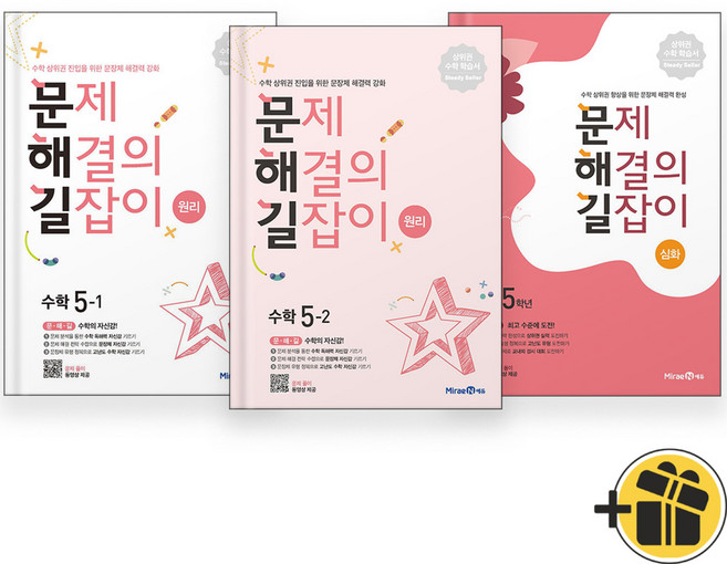 문제 해결의 길잡이 원리+심화 5학년 세트 (전3권) 2026년