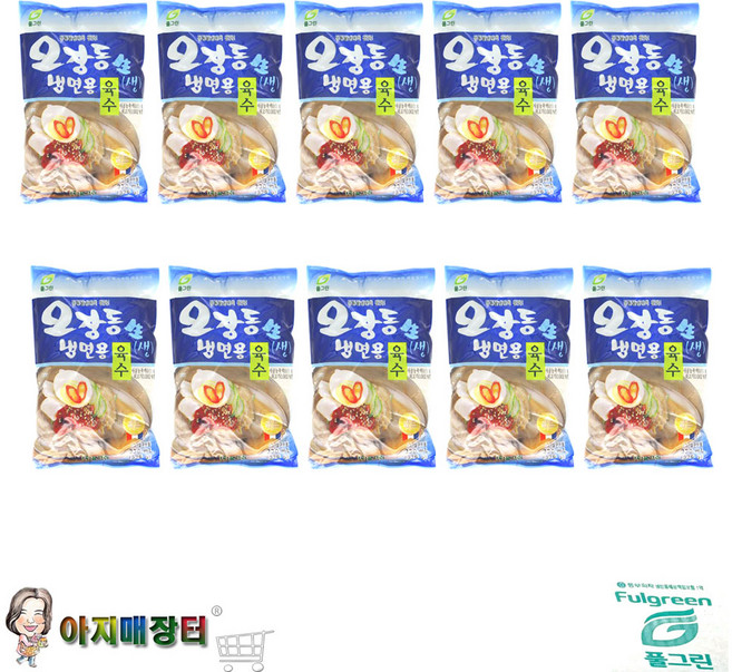 오장동 냉면육수330g 사골냉면육수, 10개