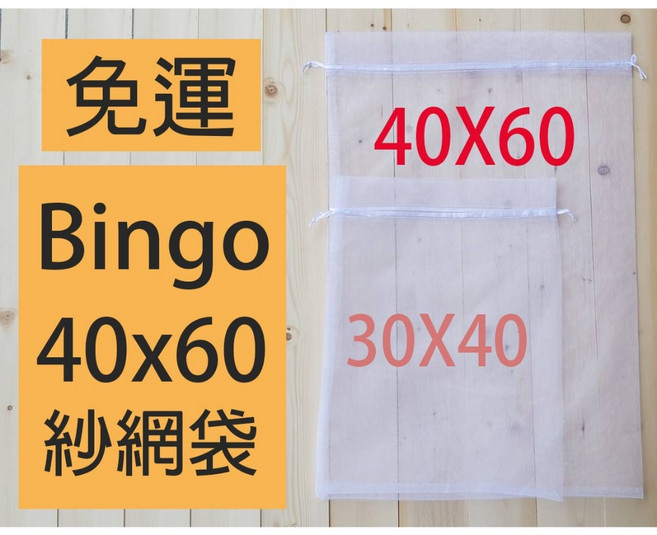 賓購 雙拉繩紗網袋 30x40cm 40x60cm 水果防蟲套袋 透光透氣 耐曬耐用 SGS認證, 1個, 現貨40X60白色25個