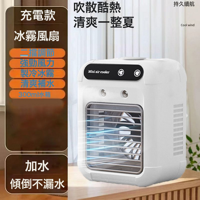 可加水製冷便攜式噴霧加溼空調宿舍辦公室迷你USB小風扇桌面, 升級充電款【2孔冰霧】國產電機+9葉螺旋扇葉:默認項
