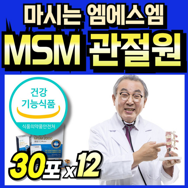 고함량 파워관절 식이유황 1000mg 플러스 파우치 2000 노인 관절케어 관절건강 연골건강 먹는식이유황 골드 시니어 가루 관절연골 msn 마시는 부모님 엠에스엠 조인트, 12개, 30회분