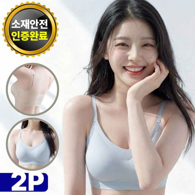 젝소 여름 콜드 브래지어 노와이어 아이스 쿨링 냉감 홑겹 심리스 브라 2p