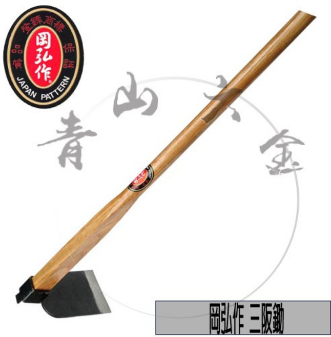 岡弘作 園藝大鋤頭 手鍬, 1個
