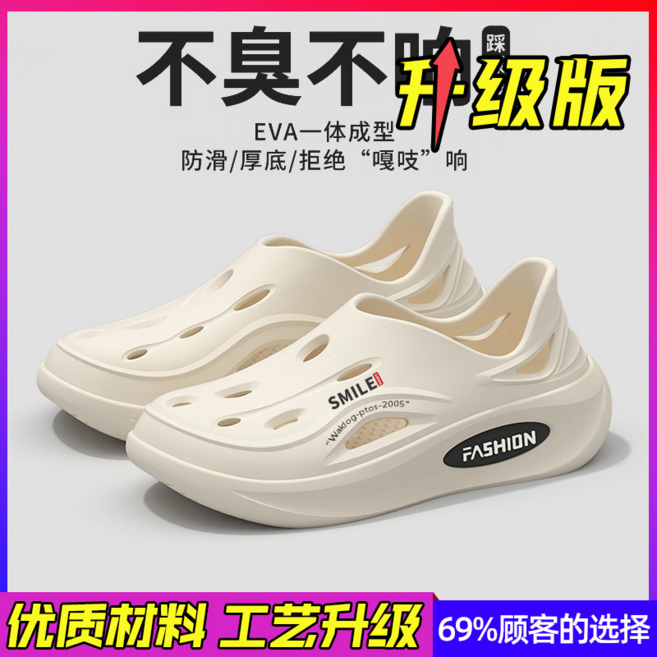 男款夏季洞洞鞋 踩屎感 EVA 不臭腳 戶外涼鞋