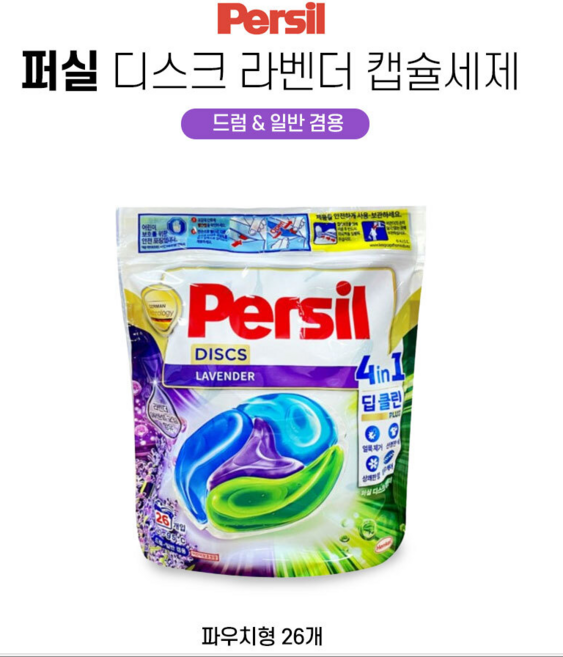퍼실 디스크 캡슐세제 라벤더, 26개입, 2개