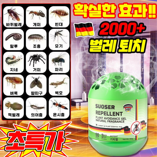 [강력퇴치~!] 벌레 퇴치제 집안 벌레 살충제 모기 거미 날파리 퇴치제 초파리 트랩 바퀴벌레 해충 기피제 식물 성분 SUOSER 포장증정, 1개, 150g