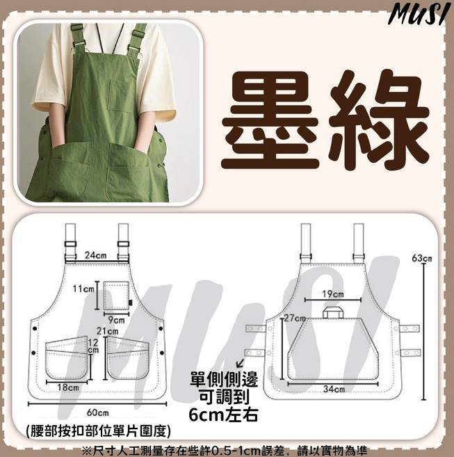 MUSI 扇形寬鬆防水圍裙 - 咖啡色, 扇型寬鬆防水圍裙-墨綠色, 1個