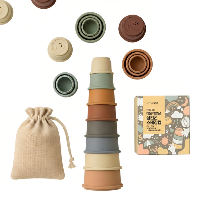 리틀그립 프리미엄 실리콘 스태킹컵 창의력 발달 보관주머니 포함, 1개, 파스텔브라운