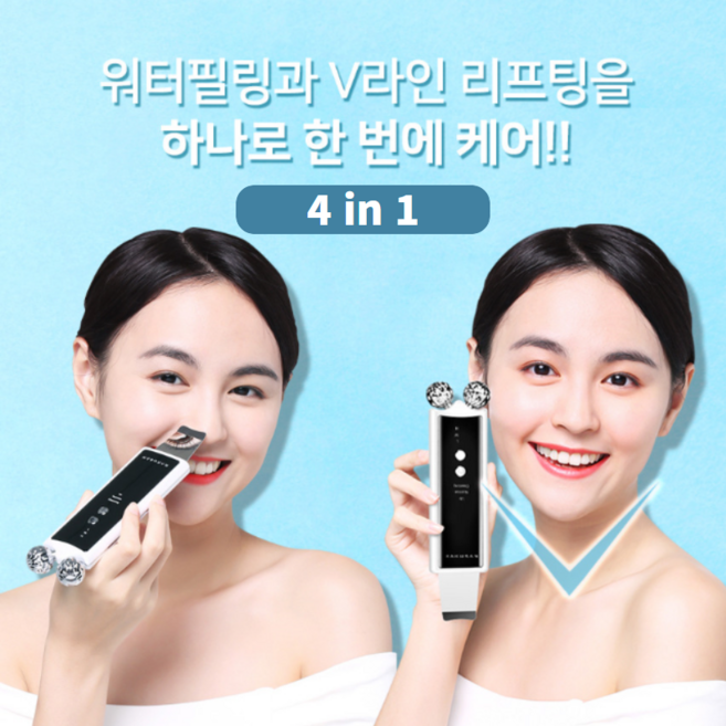 4in1 갈바닉 아쿠아 워터필링 진동 마사지 전동 클렌저 삭피기 워터필링기 V라인 리프팅 기계 홈케어 셀프케어