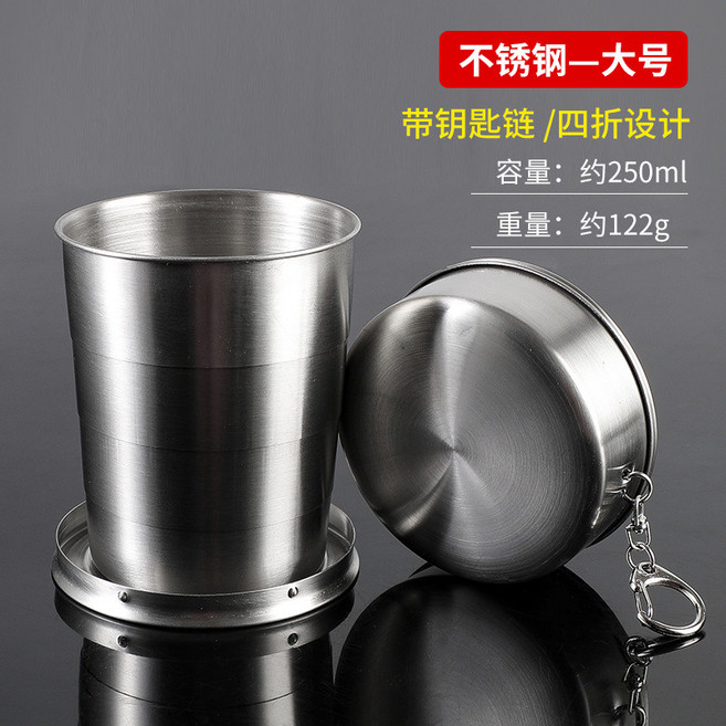 折疊水杯 旅行杯 伸縮杯 露營杯 攜帶式外出杯, 1個, 大號（四折-帶鑰匙鏈）