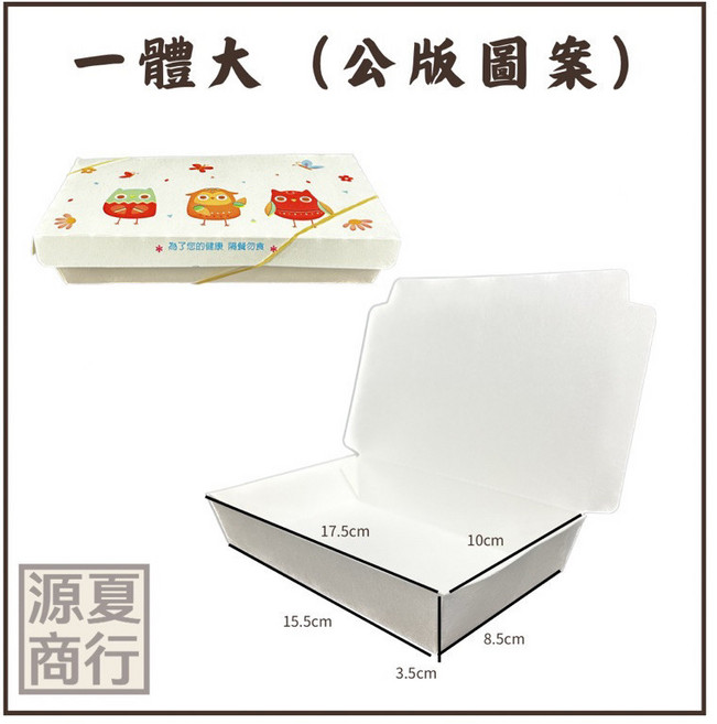 源夏商行 便當盒 紙餐盒 一體小 100入, 一體大（超商最多兩條, 1個
