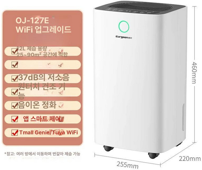 송징제습기 SJ-125E 사무실 대용량제습기, OJ-127E APP 12리터 일