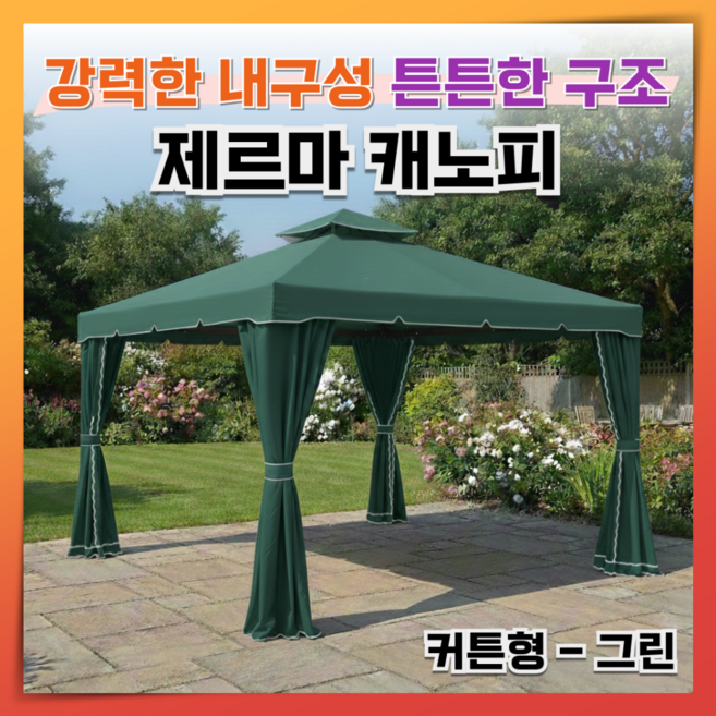 제르마 고하중 캐노피 튼튼한 홍보 야외 천막 행사용 포장마차 그늘막 차양 간이 방수 텐트, 2.그린계열