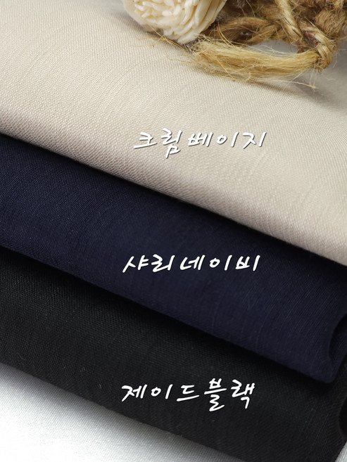 린넨천 텐셀스판 마바지 의류원단 수엘라3종, 크림베이지, 1개