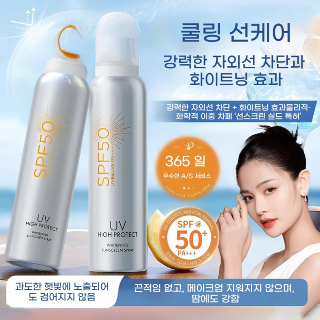 SPF50+ 미백 선스프레이 방수 방한 자외선 차단 야외 여행 군사훈련용 지속성 격리 선크림, 1개, 150ml