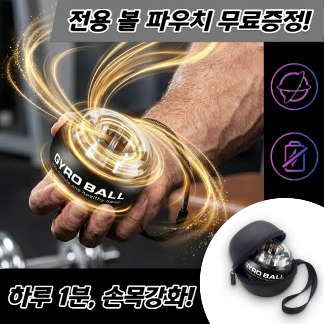 굿새로이 무소음 오토스핀 자이로볼 손목강화 악력 전완근 운동, 1개, 블랙