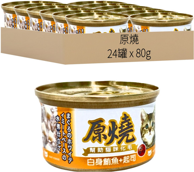 原燒 全齡貓 貓罐, 白身鮪魚 + 起司, 80g, 24罐