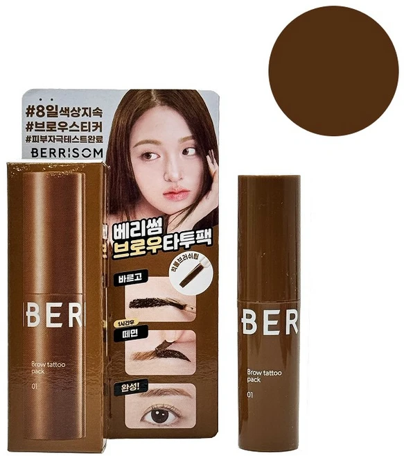 베리썸 원조 브로우 타투팩 3g 8일색상지속력 + 사은품(니플패치), 1개, 01내추럴브라운 - 쿠팡