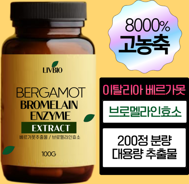 베르가못 이탈리아 폴리페놀 브로멜라인 효소 식이섬유, 1개, 100g
