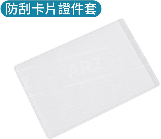 防刮卡片證件套