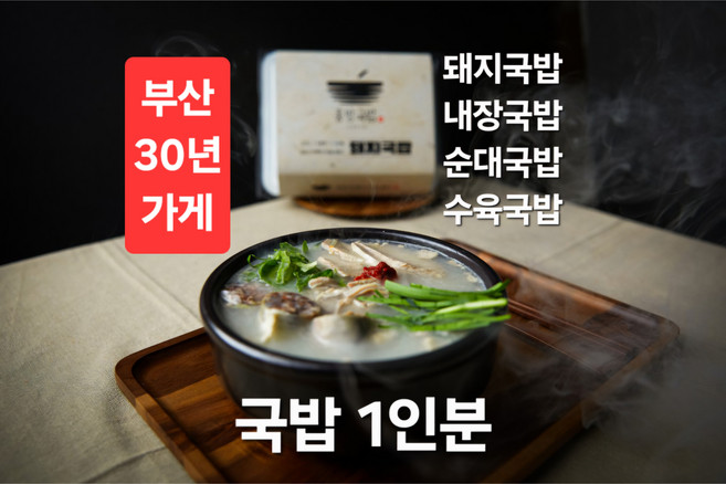 캠핑 음식 밀키트 홍방국밥 돼지국밥 순대국 순대국밥 내장국밥 1인분 680g 2개, 10개