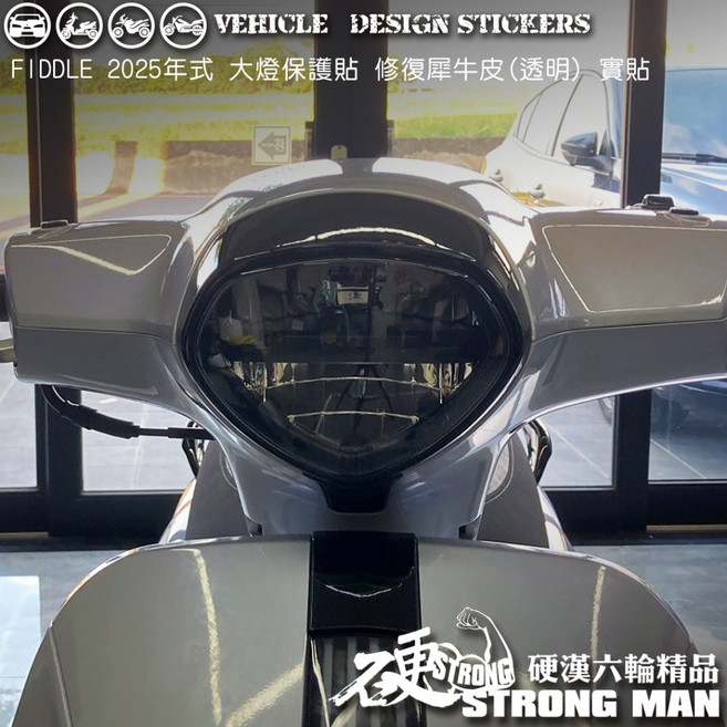 SYM 2025改款 FIDDLE 158 125 大燈保護貼 (版型免裁切) 機車貼紙 犀牛皮, 1個, 台灣SAMURAI保護膜PVC<亮面>