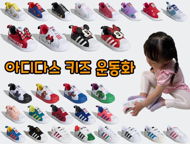 [국내매장판] 아디다스 키즈 운동화 신발 베이비 주니어 유아 초등학생 아기 돌아기 선물