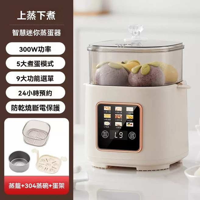 智能迷你蒸蛋器 9大功能 300W功率, 9大功能【110V】蒸蛋架+蒸籠+不鏽鋼