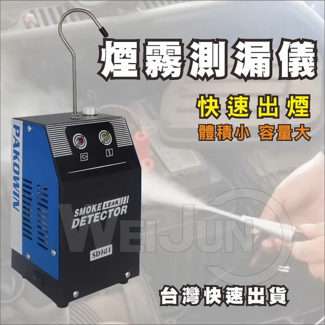 汽車煙霧測漏儀 煙霧檢漏儀 管道測漏儀 加壓式煙霧測漏器 汽車維修檢測工具, 1個