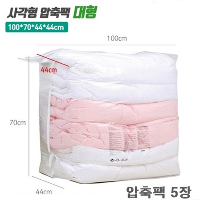 무펌프 항균 압축팩 사각형 대형 5장 두꺼운이불 대형솜이불 벨브형 8초맨손 압축팩, 1세트
