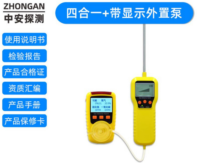 中安探測 四合一氣體檢測儀 便攜式四用氣體偵測器 有毒有害氣體/可燃氧氣/氨氣/硫化氫/一氧化碳濃度警報器, 1個, 四合一檢測儀+吸氣泵
