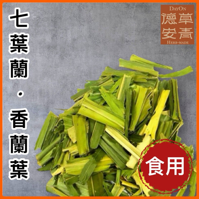 德草安青 香蘭葉 七葉蘭 乾燥香蘭葉 東南亞甜點食材, 1個, 散買一兩一個單位