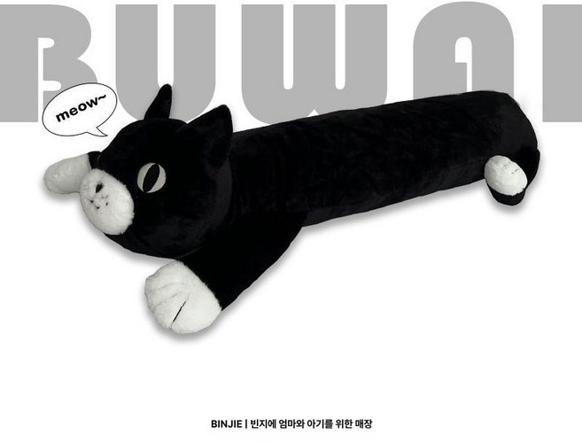 바디필로우 안고자는 롱쿠션 대형인형, 행운의 비틀어진 고양이 클래식 블랙