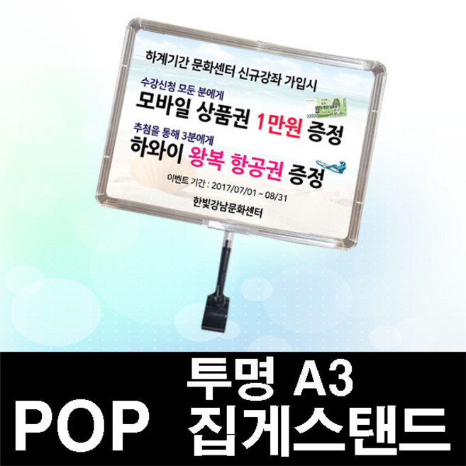 한빛커머스 POP A3 투명집게스탠드
