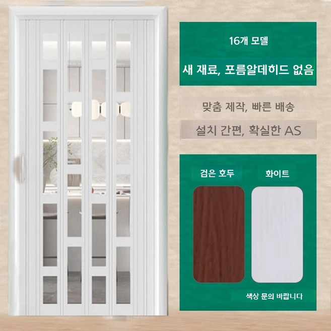 무타공 셀프중문 미닫이 폴딩도어 슬라이딩 아파트 도어 공간분리 인테리어 베란다 거실 간이문 가림막, 화이트-블랙 16번