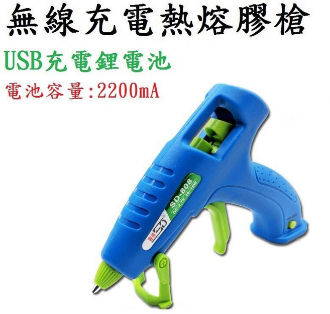 賽得 SD-808 無線充電鋰電熱熔膠槍, 1個, 細膠條(35條)