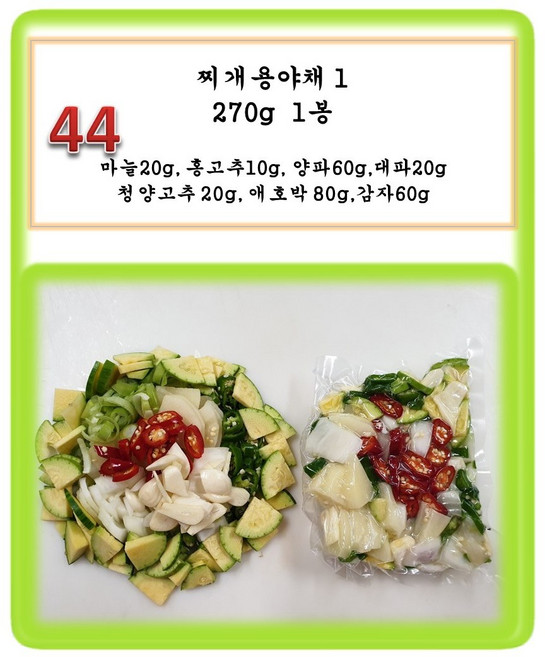 [그린아이팜] 전처리제품 신선야채, 3개, 044 찌개용야채 1 270g(1개)