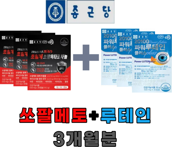 종근당 전립선건강눈건강 쏘팔메토+루테인 3개월분, 3세트, 30정
