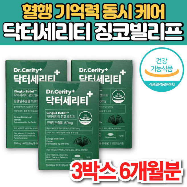 닥터 세리티 징코 빌리프 은행 잎 나무 은행엽 추출물 징코빌로바 ginkgo biloba 플라보놀배당체 기억력 혈행 개선 아연 비오틴 엽산 비타민 E B6, 3박스, 60정