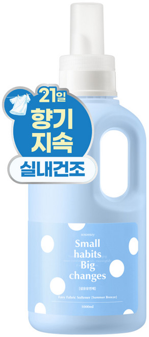 소소이지 실내건조 퍼퓸 섬유유연제 썸머 브리즈, 1개, 1L