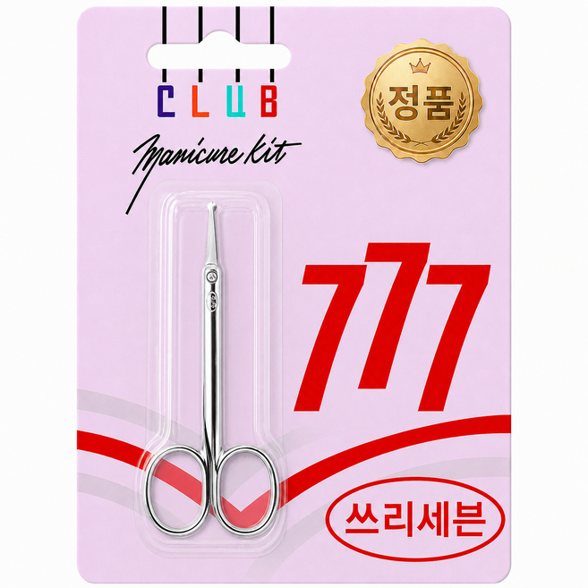 777 코털가위 둥근날 안전 콧털가위, 1개, 고급 쓰리세븐 실버
