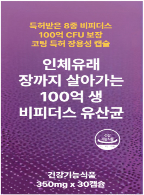 인체유래 살아가는 100억 생 유산균 장용성 비피더스균 장내 유해균 억제 장 건강, 1개, 30정