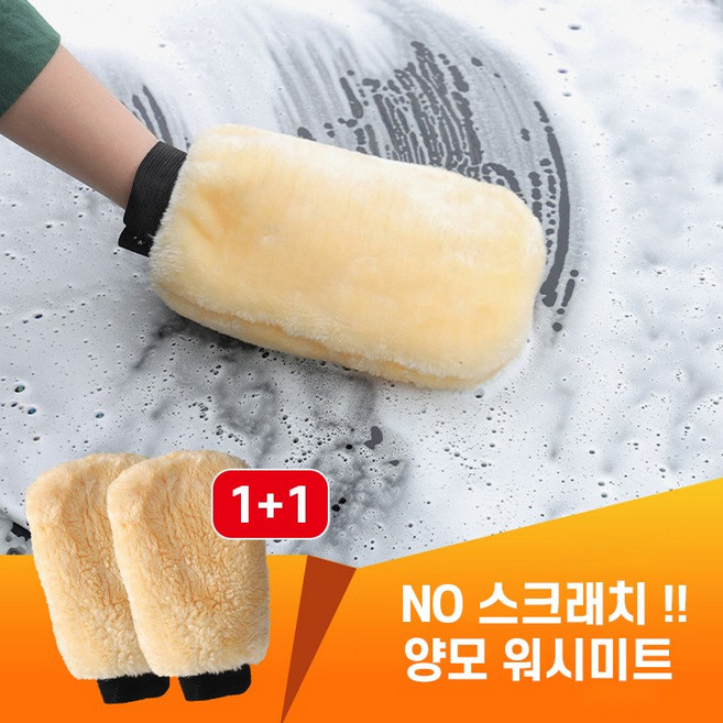 클린라이더 양모 워시미트 셀프세차, 화이트, 2개