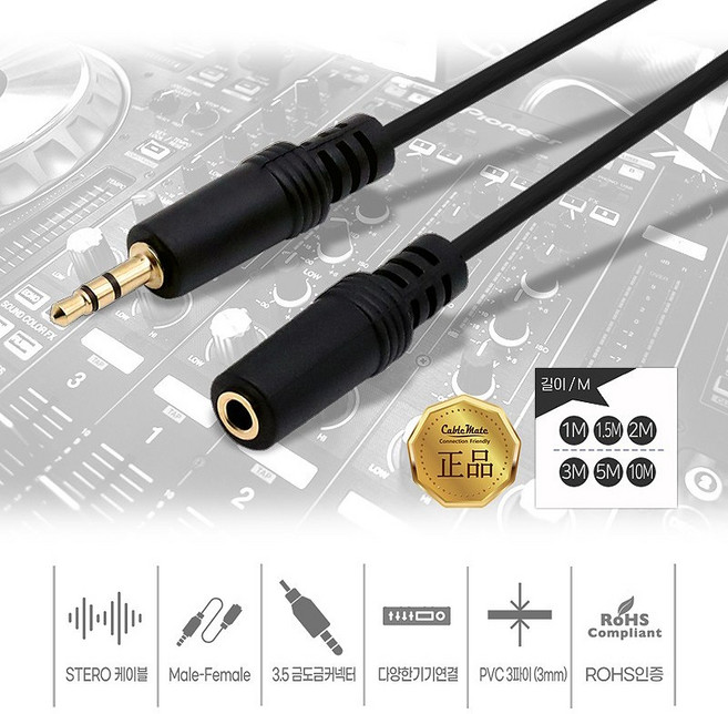 이어폰 연장선 3.5mm 스테레오 오디오 연장케이블 암/수 M/F 1M 2M 3M 5M 10M JNHKR